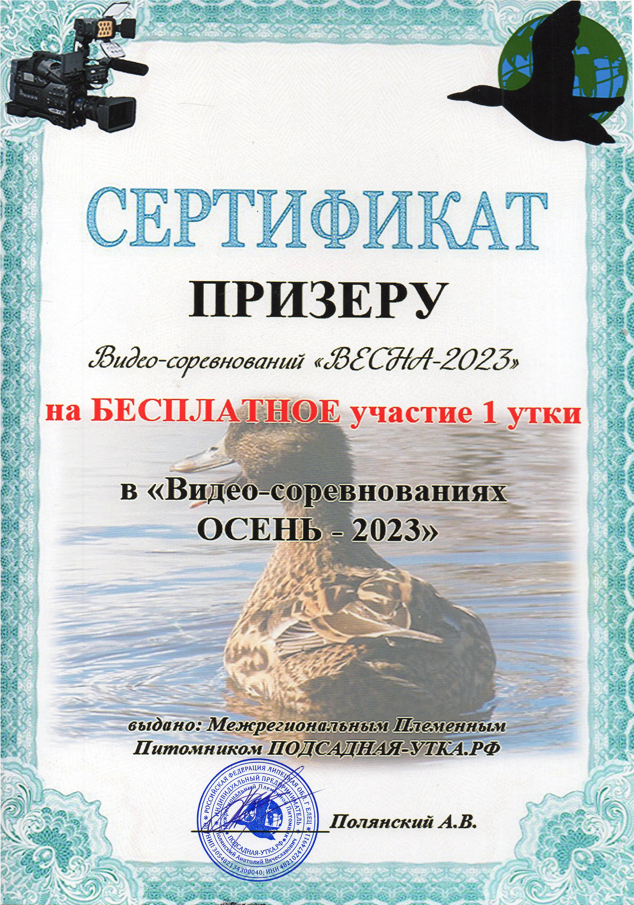 Бакурский Александр Николаевич - Подсадная утка